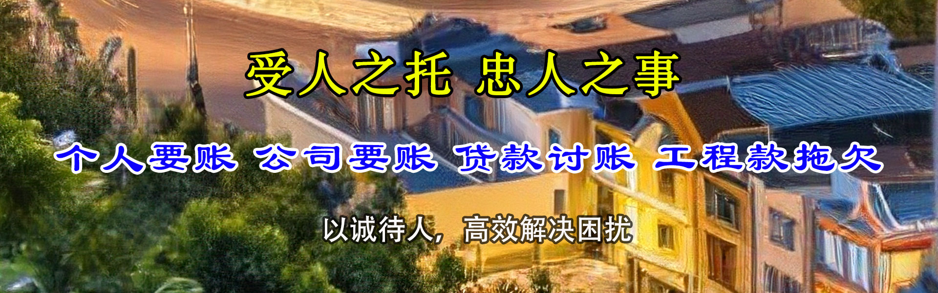 大观讨账公司